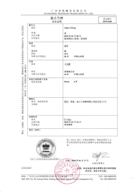 国外出生证明翻译成中文认证图片 国外出生证明翻译成中文认证图片