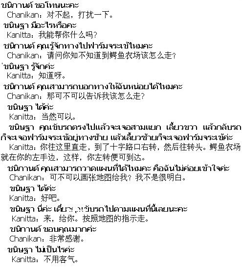 泰语翻译常用句子图片 泰语翻译常用句子图片