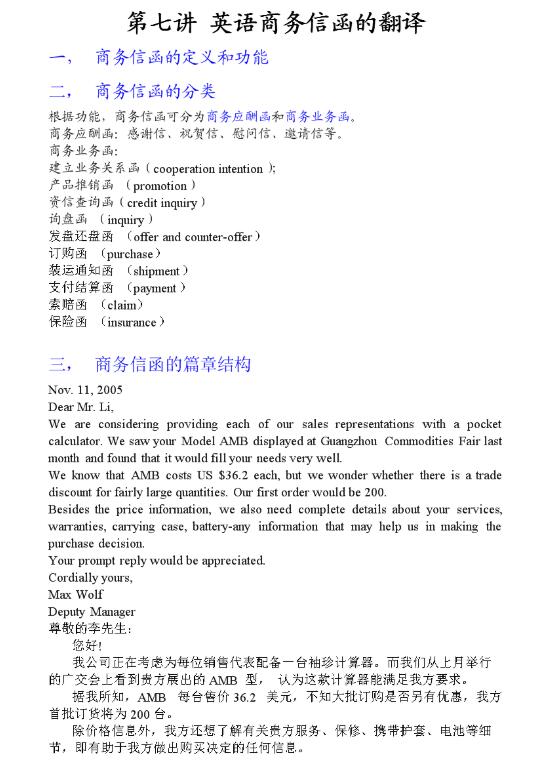 英文商务函翻译图片 英文商务函翻译图片