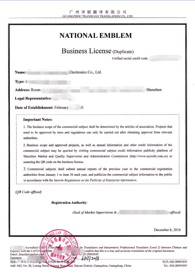 营业执照翻译认证图片 营业执照翻译认证图片