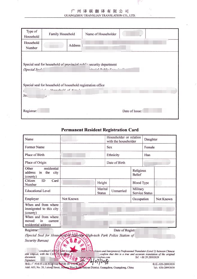 签证材料户口本翻译模板图片 签证材料户口本翻译模板图片