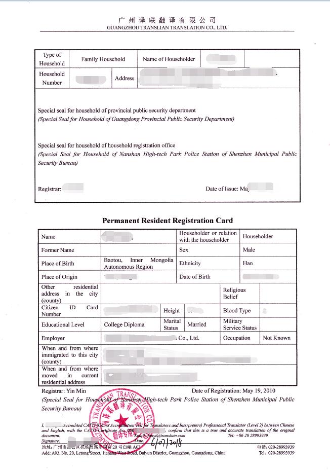 英国签证材料翻译图片 英国签证材料翻译图片