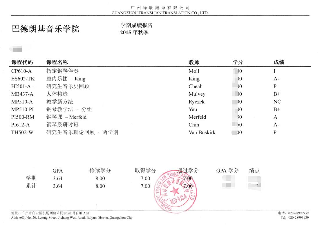 成绩单翻译盖章图片 成绩单翻译盖章图片