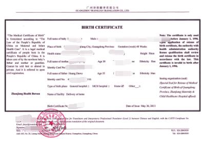 出生证明翻译图片 出生证明翻译图片
