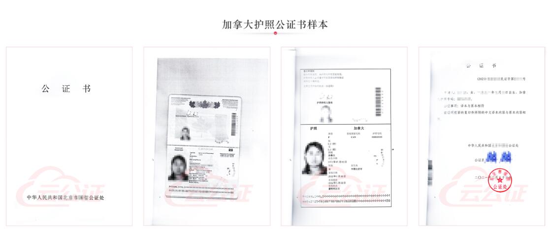 护照翻译公证图片 护照翻译公证图片