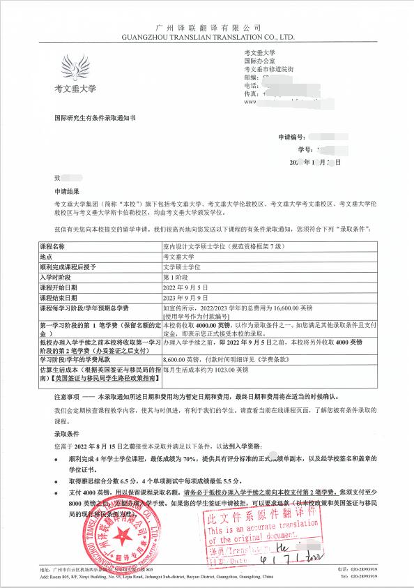 考文垂大学录取通知书翻译样本 考文垂大学录取通知书翻译样本