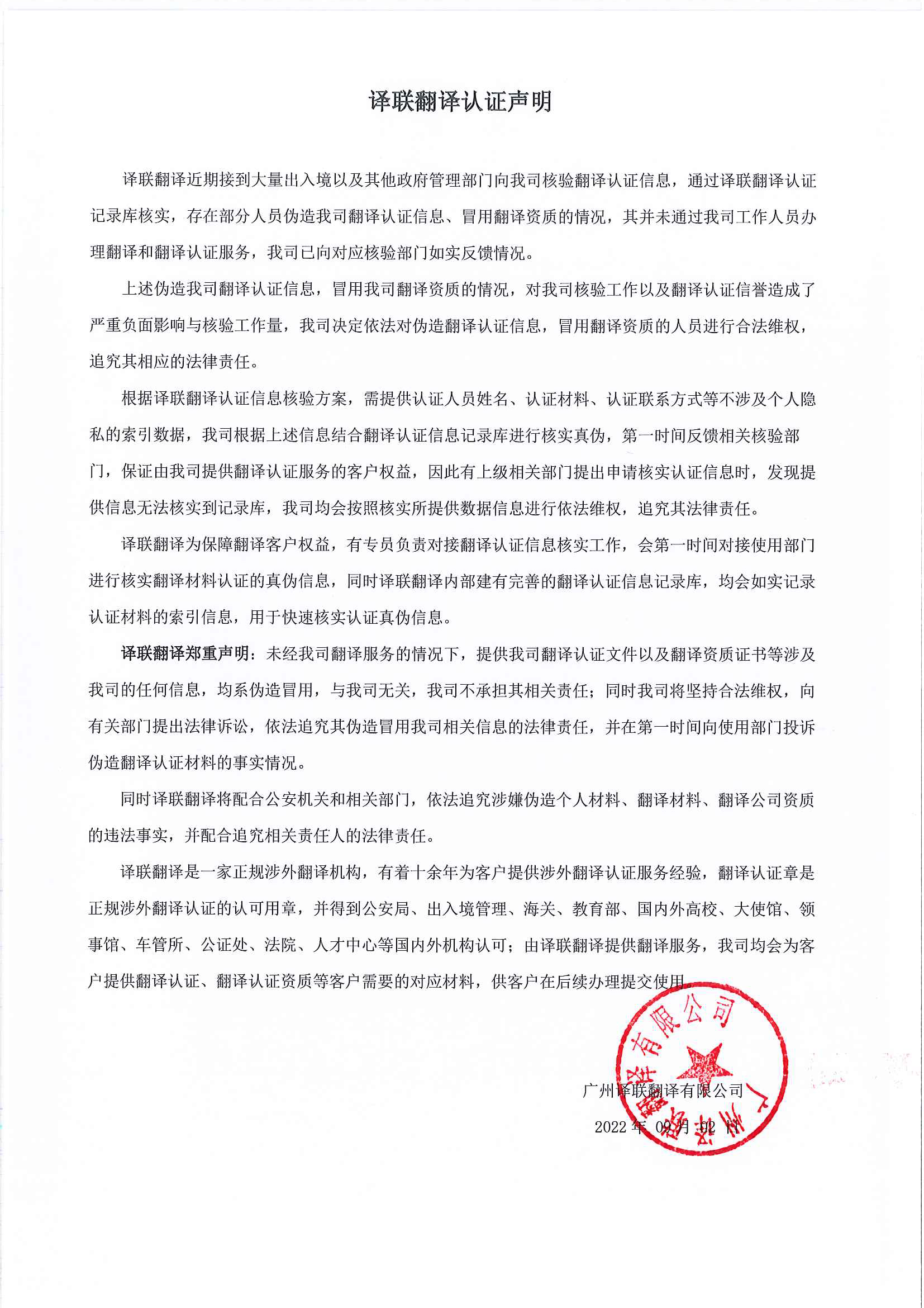译联翻译认证声明 译联翻译认证声明